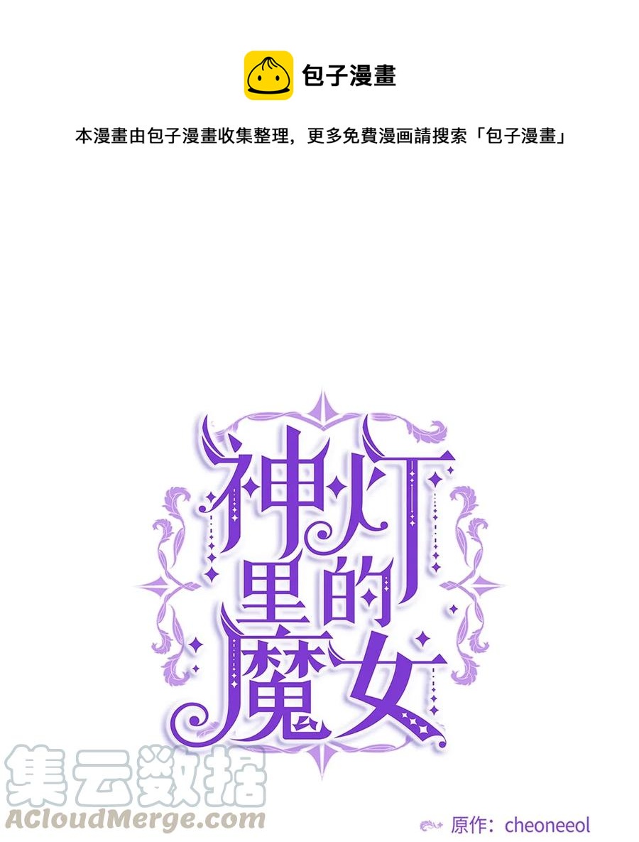 《神灯里的魔女》41 视察 第1页