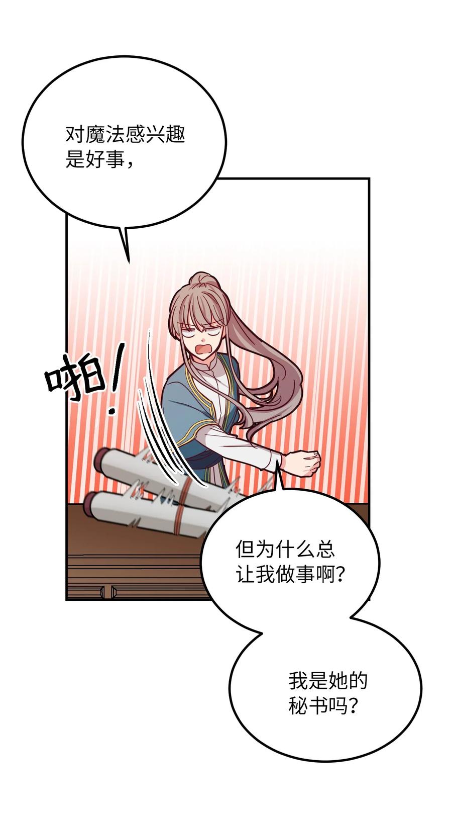 《神灯里的魔女》41 视察 第20页