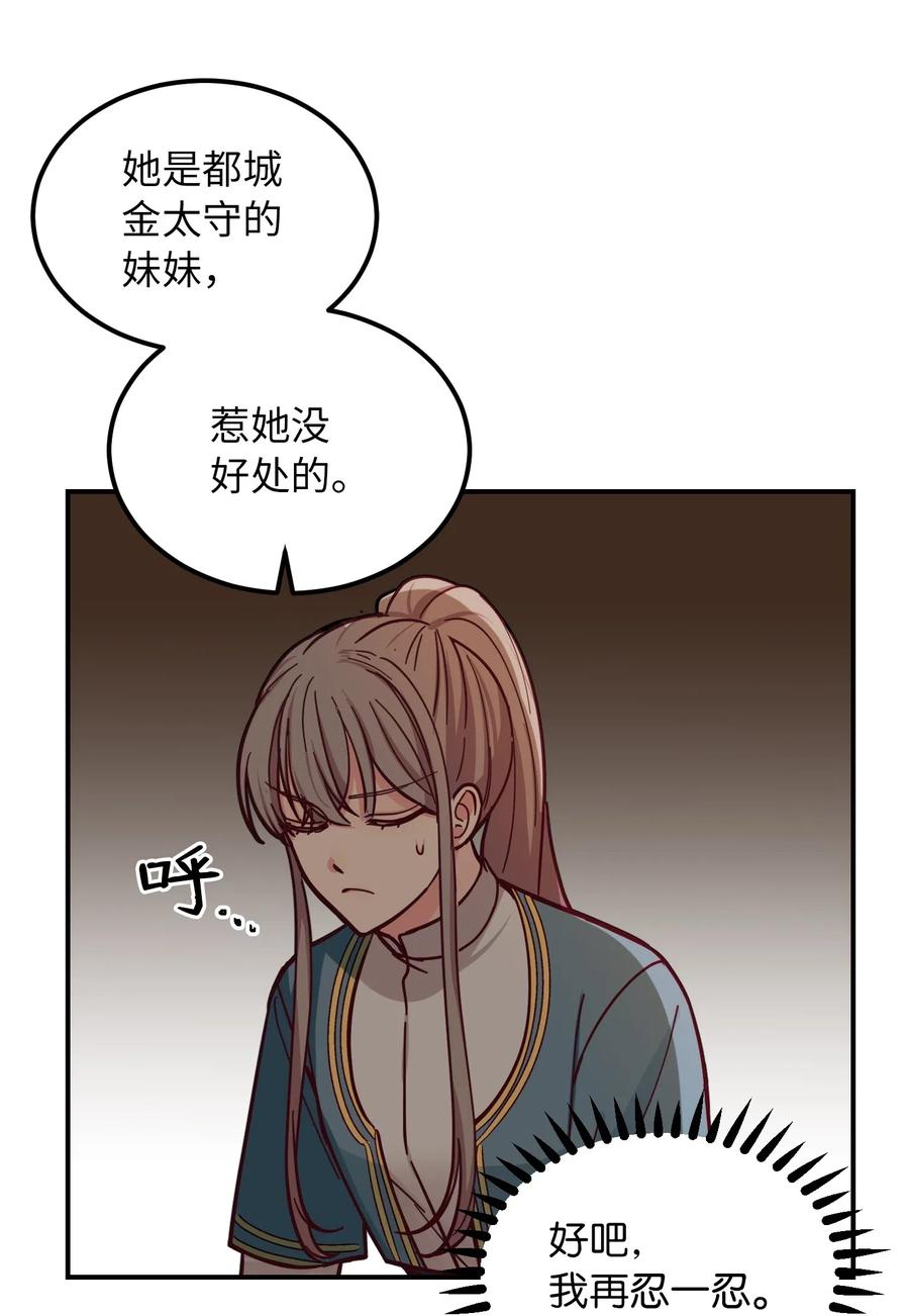 《神灯里的魔女》41 视察 第23页