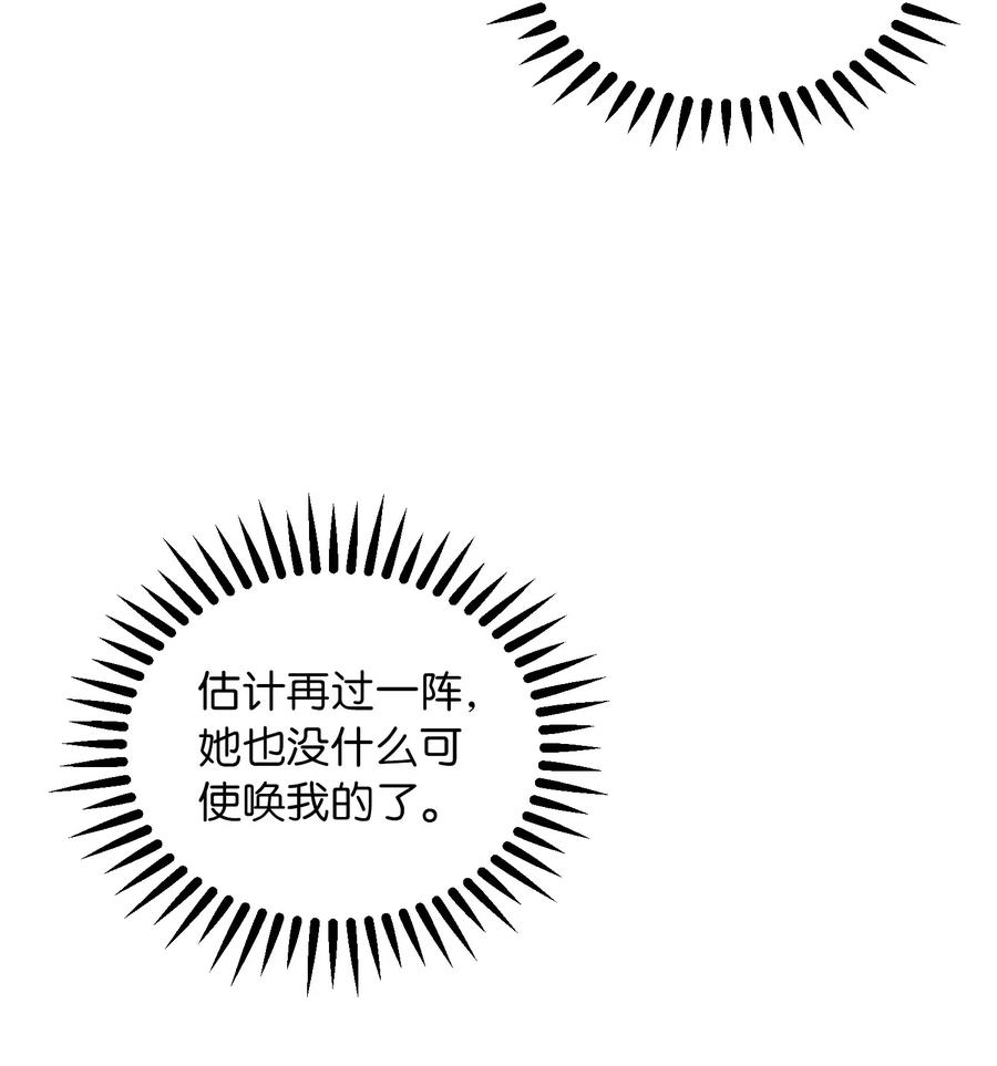 《神灯里的魔女》41 视察 第24页