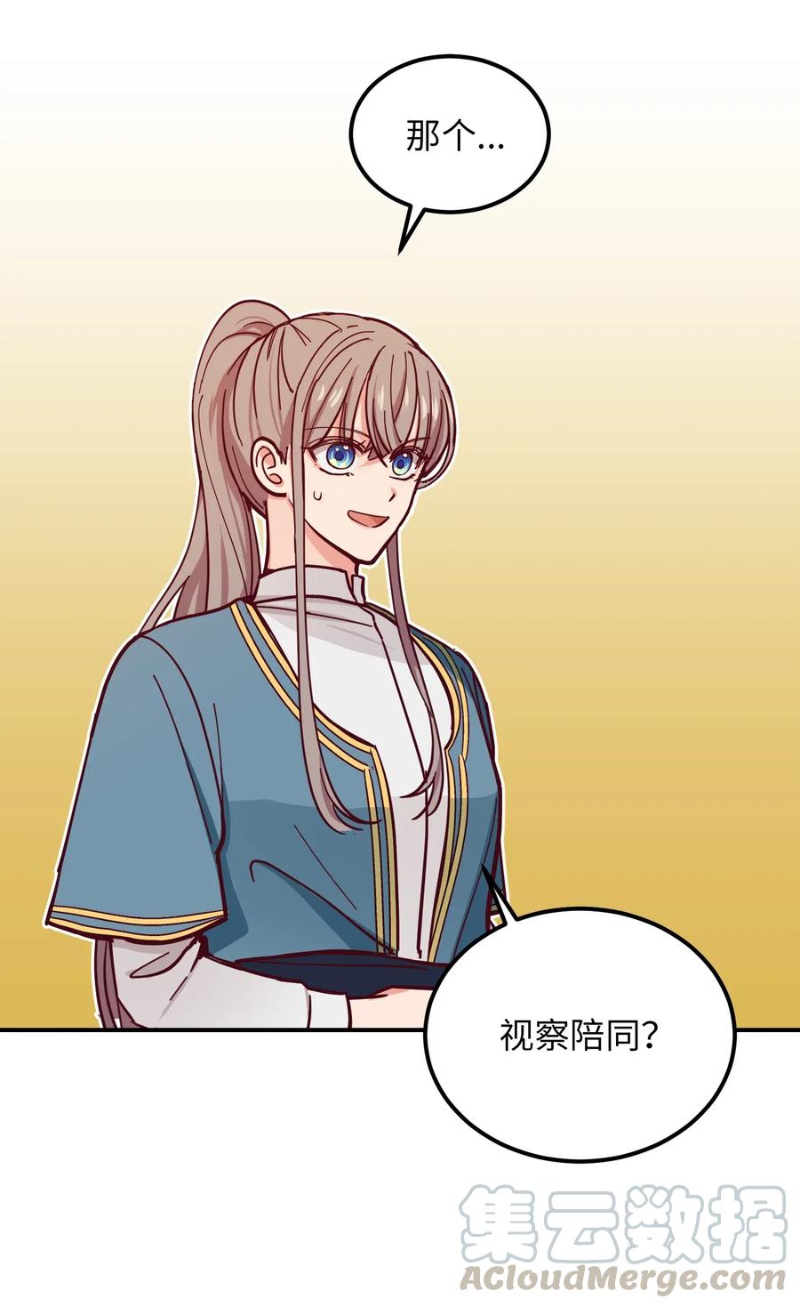 《神灯里的魔女》41 视察 第25页