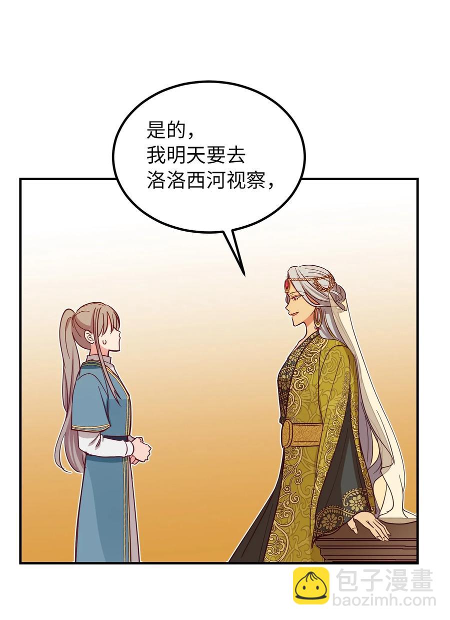 《神灯里的魔女》41 视察 第26页