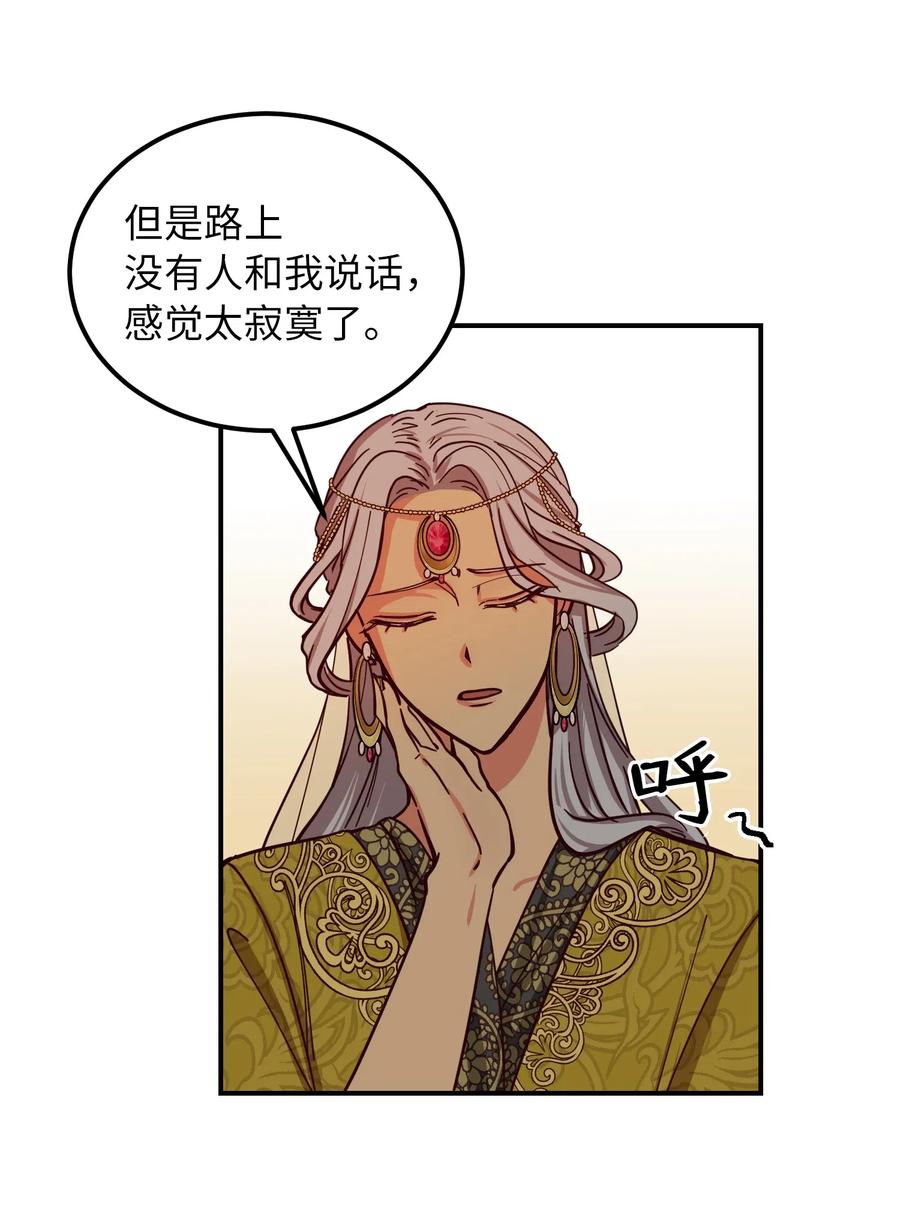 《神灯里的魔女》41 视察 第27页