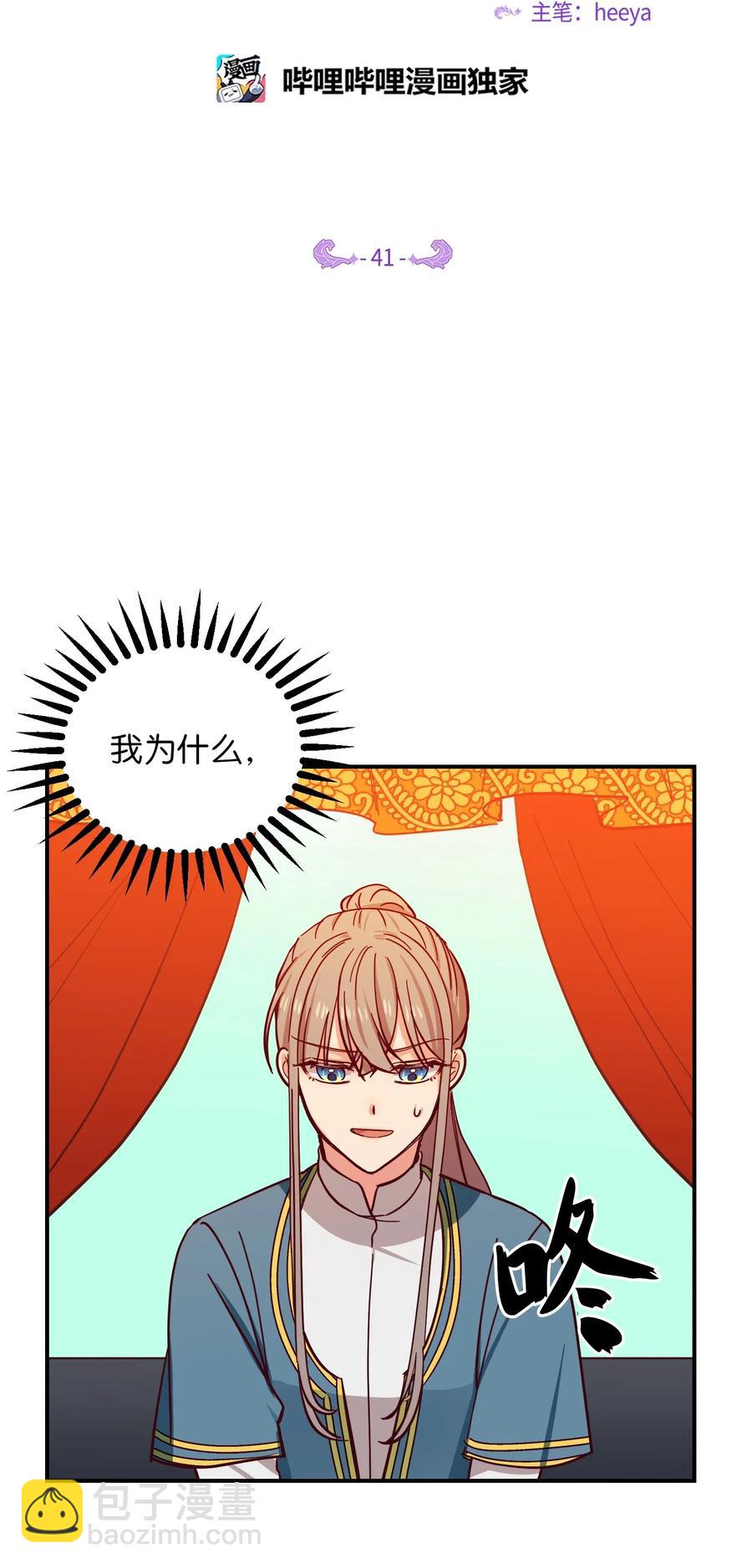 《神灯里的魔女》41 视察 第2页