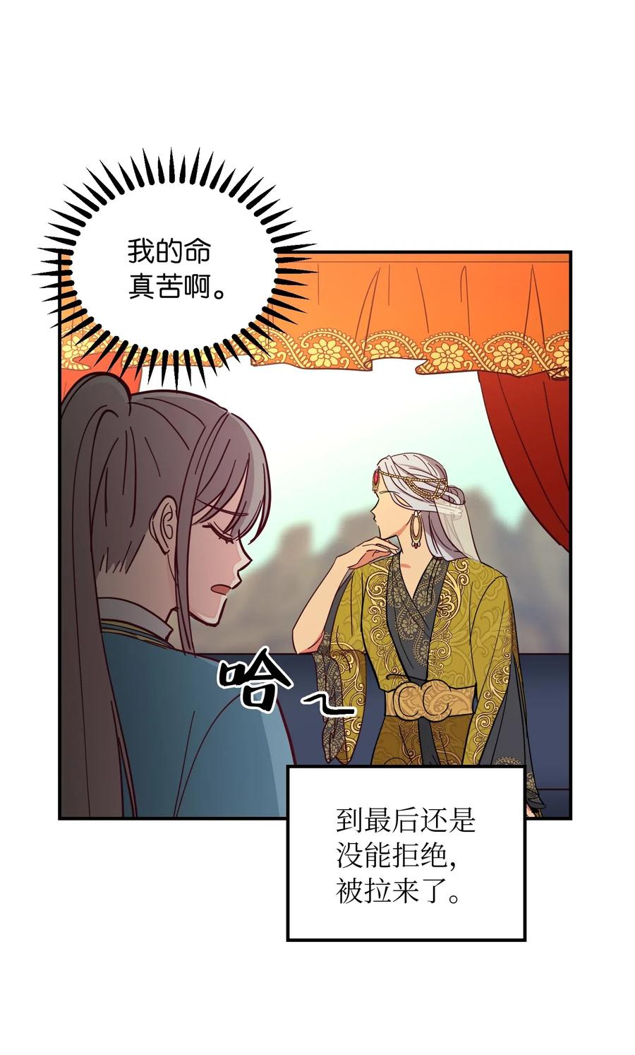 《神灯里的魔女》41 视察 第30页