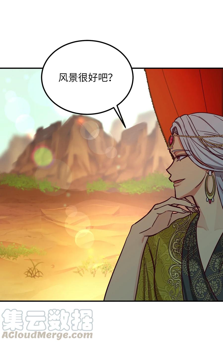 《神灯里的魔女》41 视察 第31页