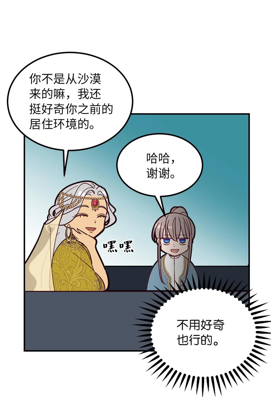 《神灯里的魔女》41 视察 第32页