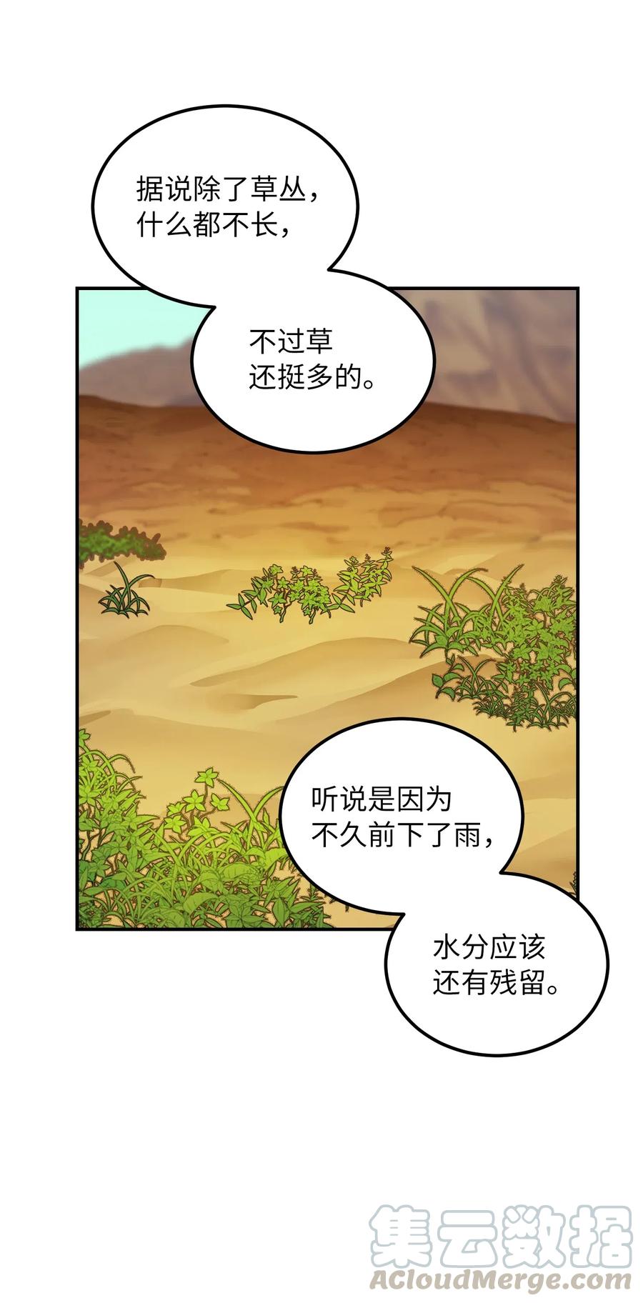 《神灯里的魔女》41 视察 第34页