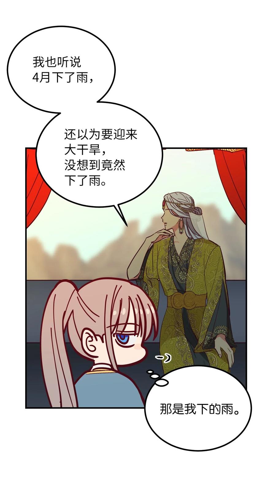 《神灯里的魔女》41 视察 第35页