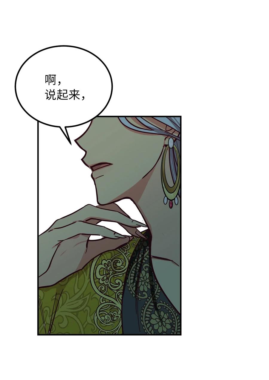 《神灯里的魔女》41 视察 第36页