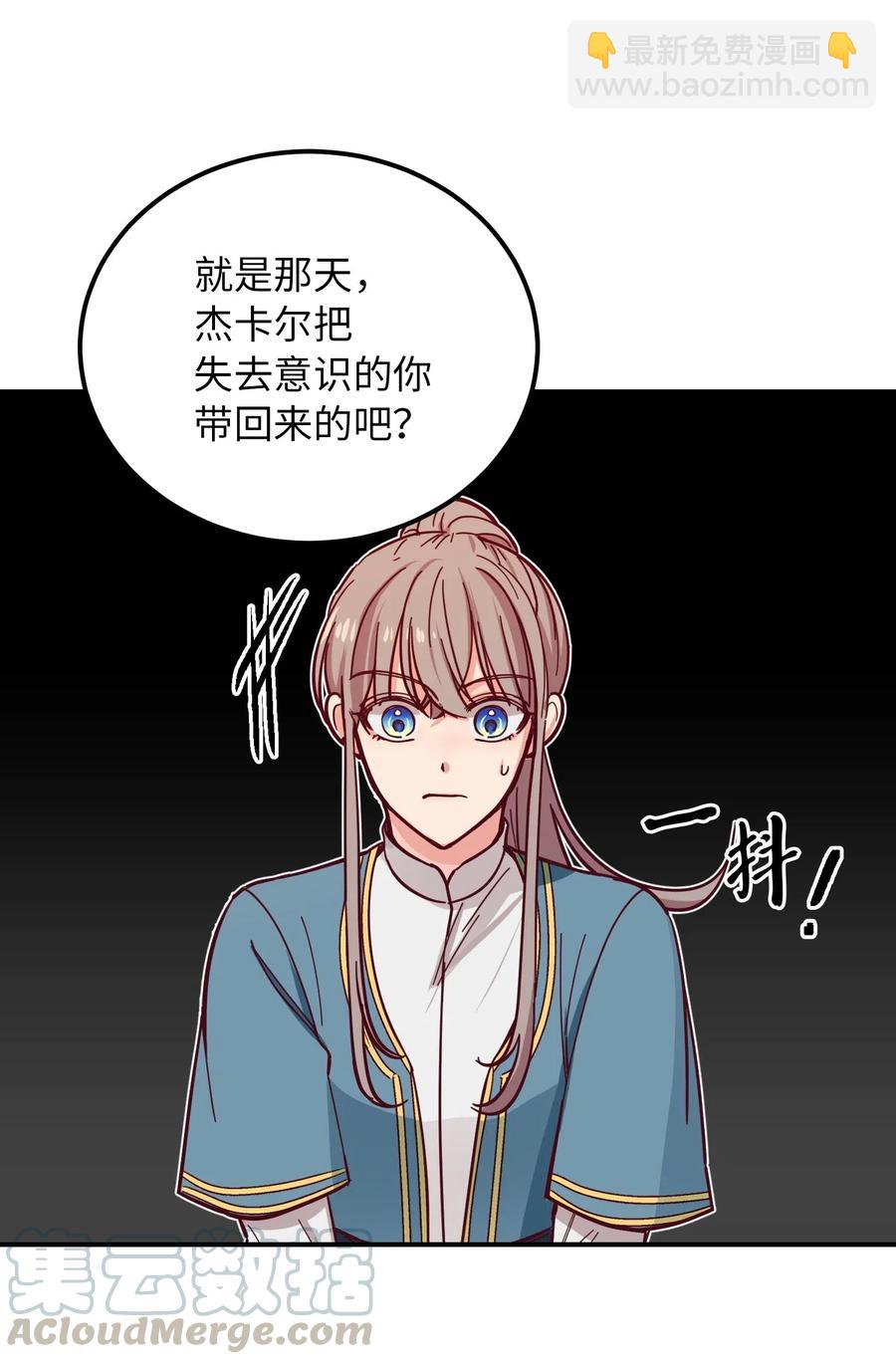 《神灯里的魔女》41 视察 第37页