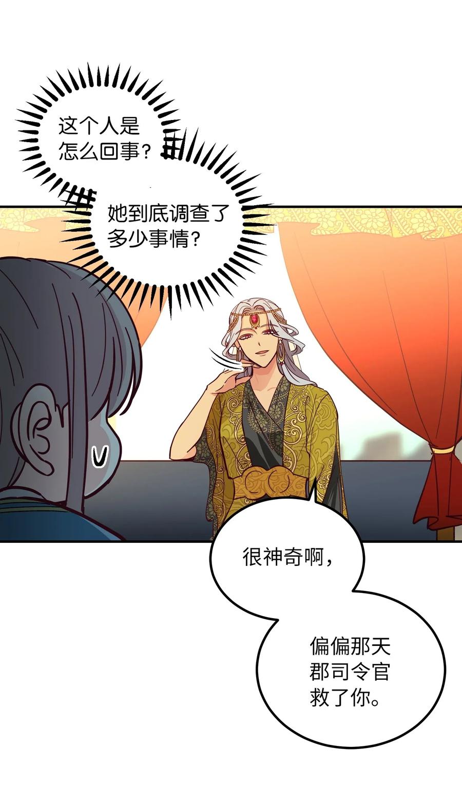 《神灯里的魔女》41 视察 第38页