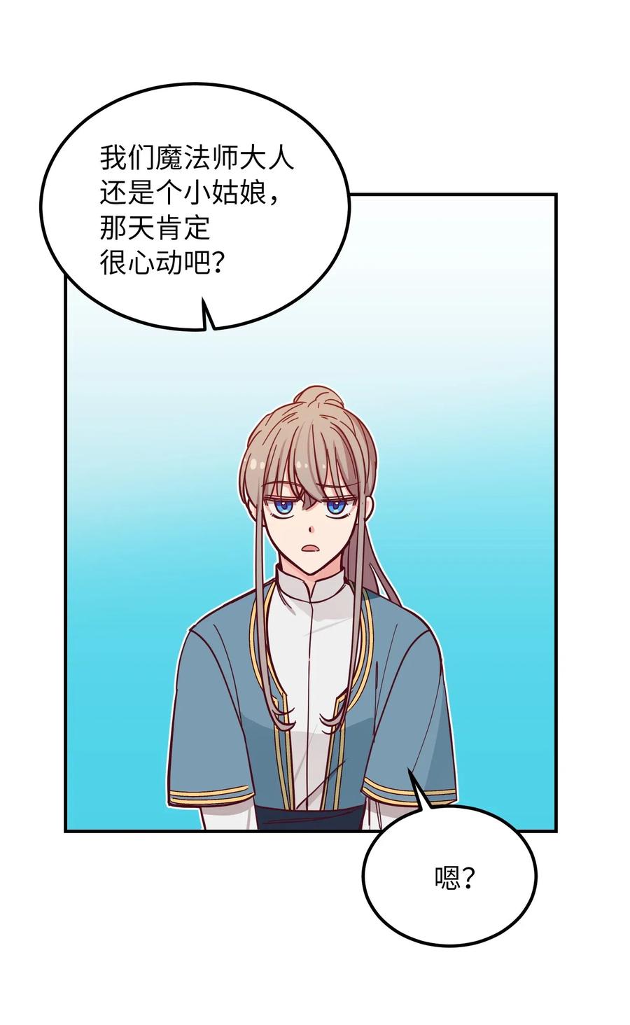 《神灯里的魔女》41 视察 第39页