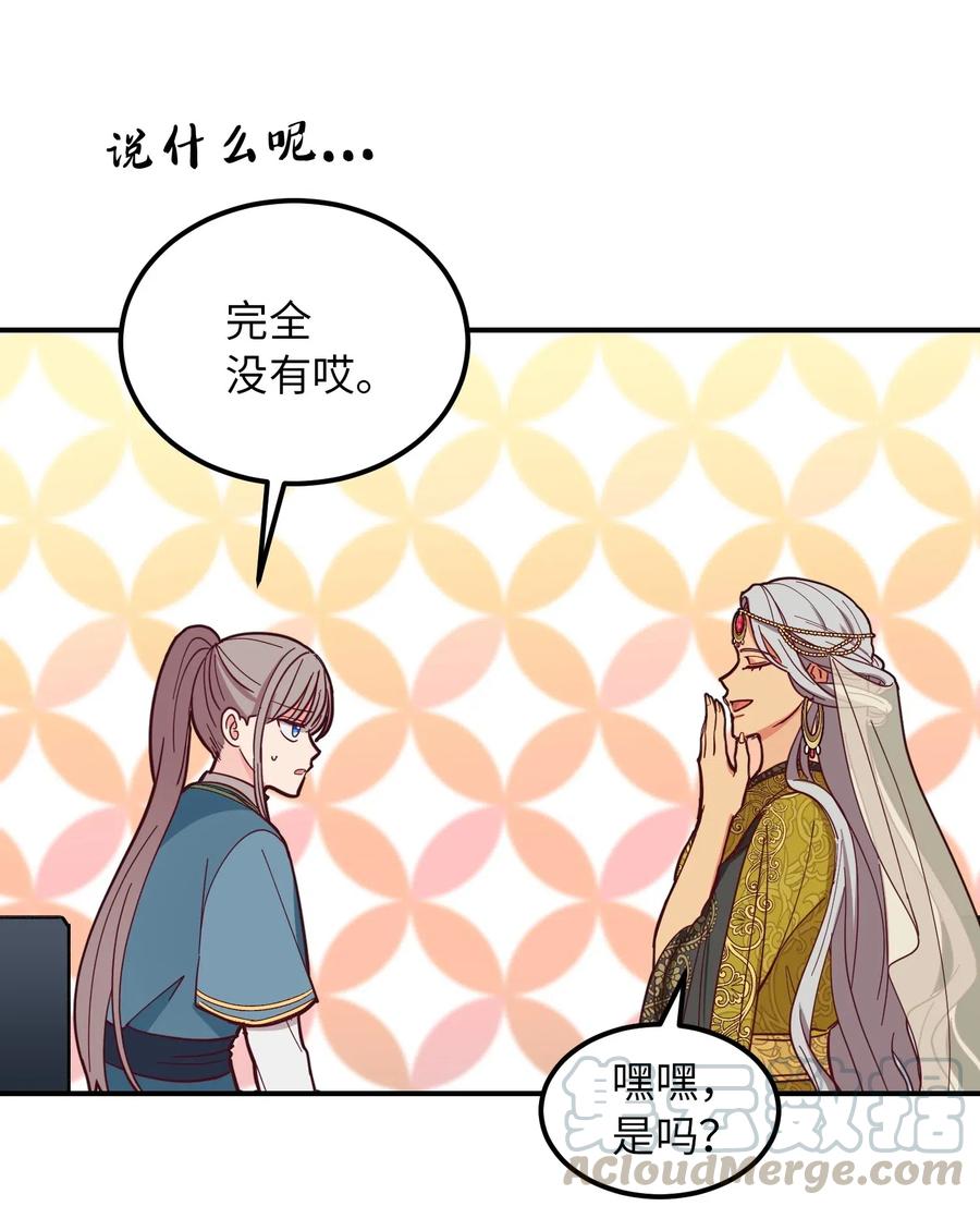 《神灯里的魔女》41 视察 第40页