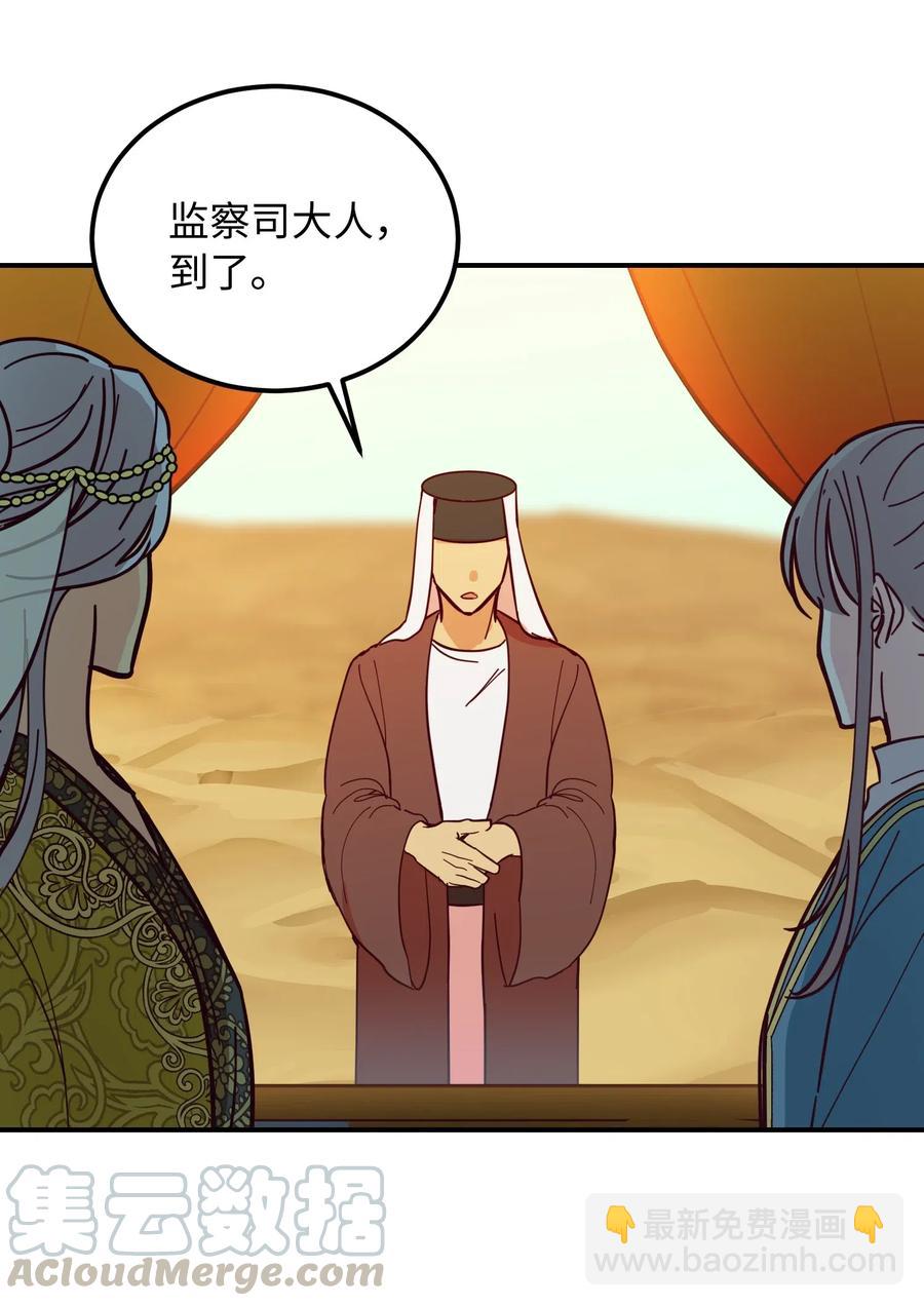 《神灯里的魔女》41 视察 第46页