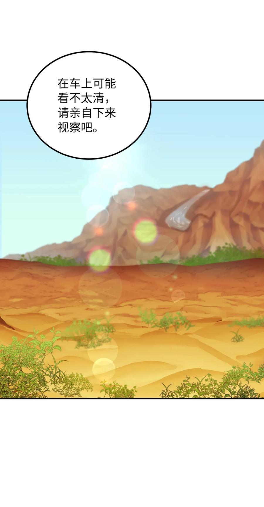 《神灯里的魔女》41 视察 第47页