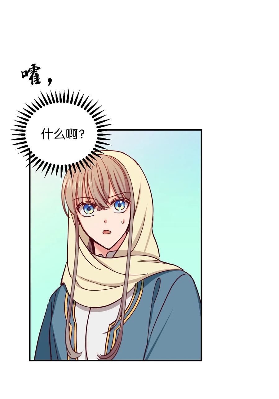 《神灯里的魔女》41 视察 第50页