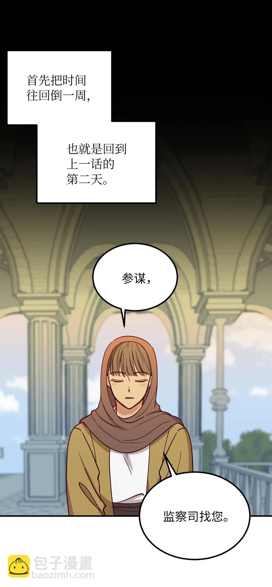 《神灯里的魔女》41 视察 第5页
