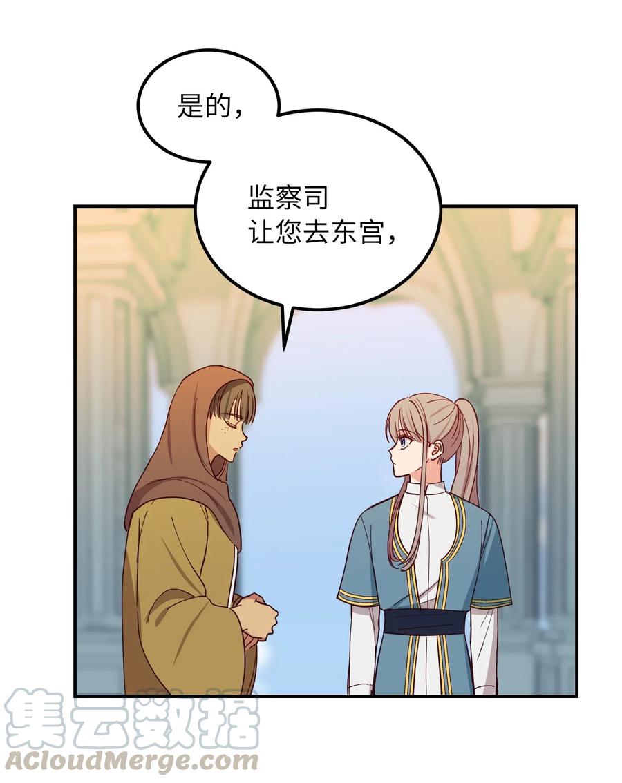 《神灯里的魔女》41 视察 第7页
