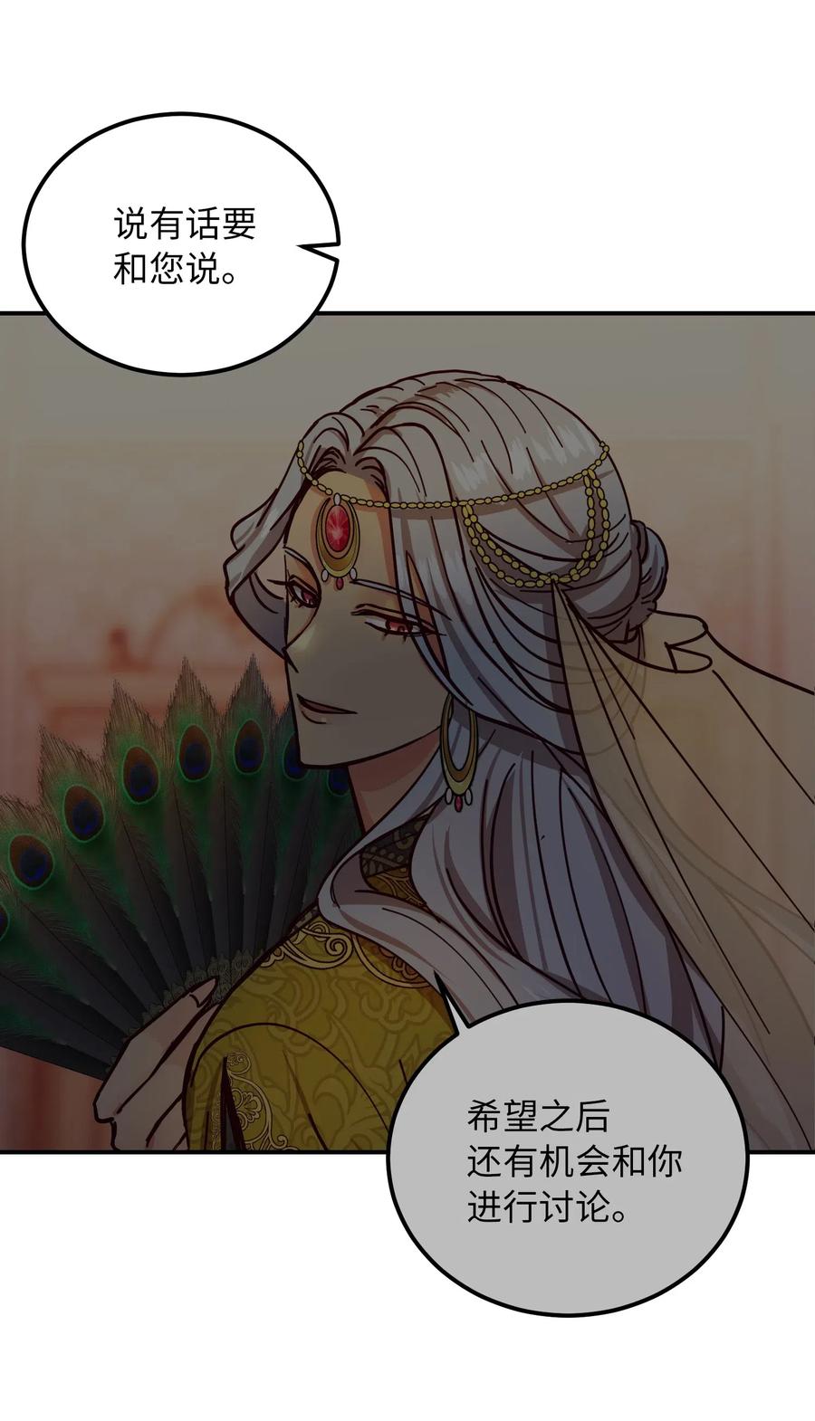 《神灯里的魔女》41 视察 第8页