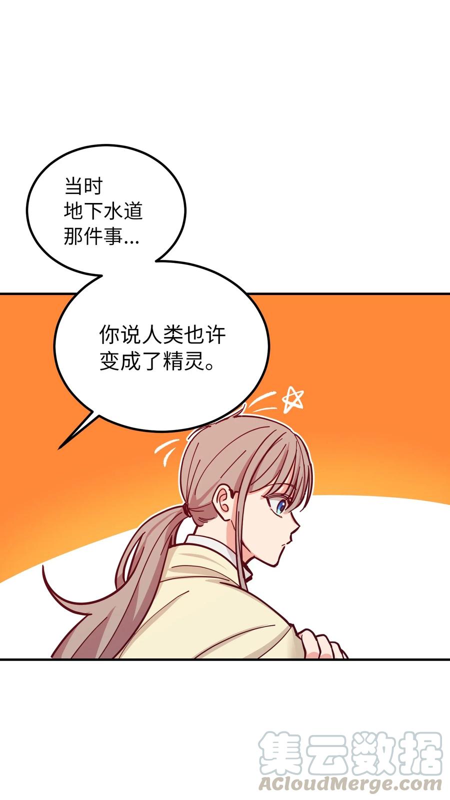 《神灯里的魔女》44 机密 第10页