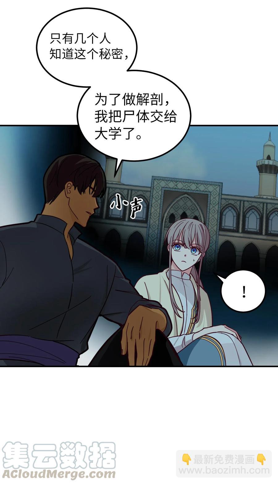 《神灯里的魔女》44 机密 第22页