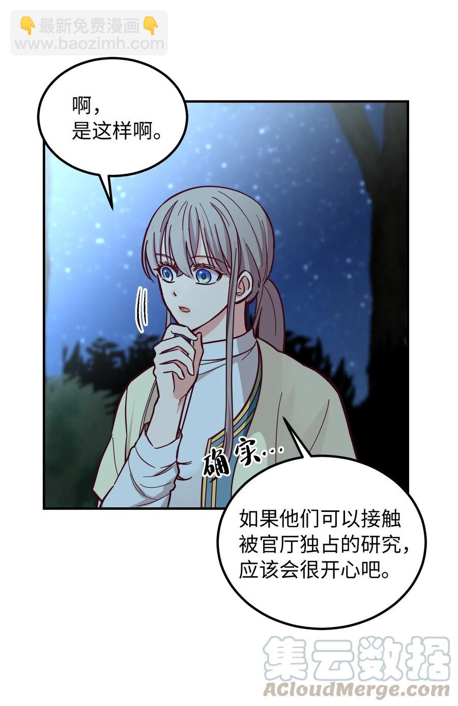 《神灯里的魔女》44 机密 第25页