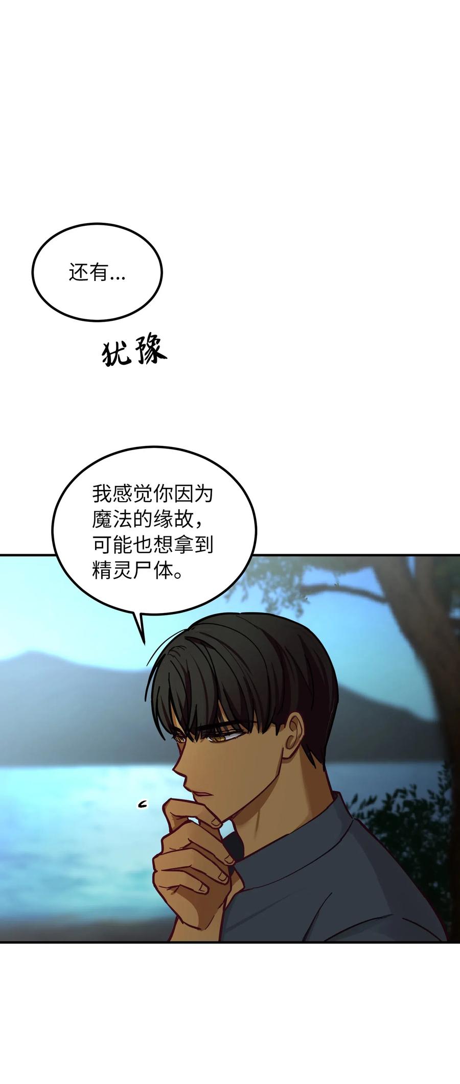 《神灯里的魔女》44 机密 第29页