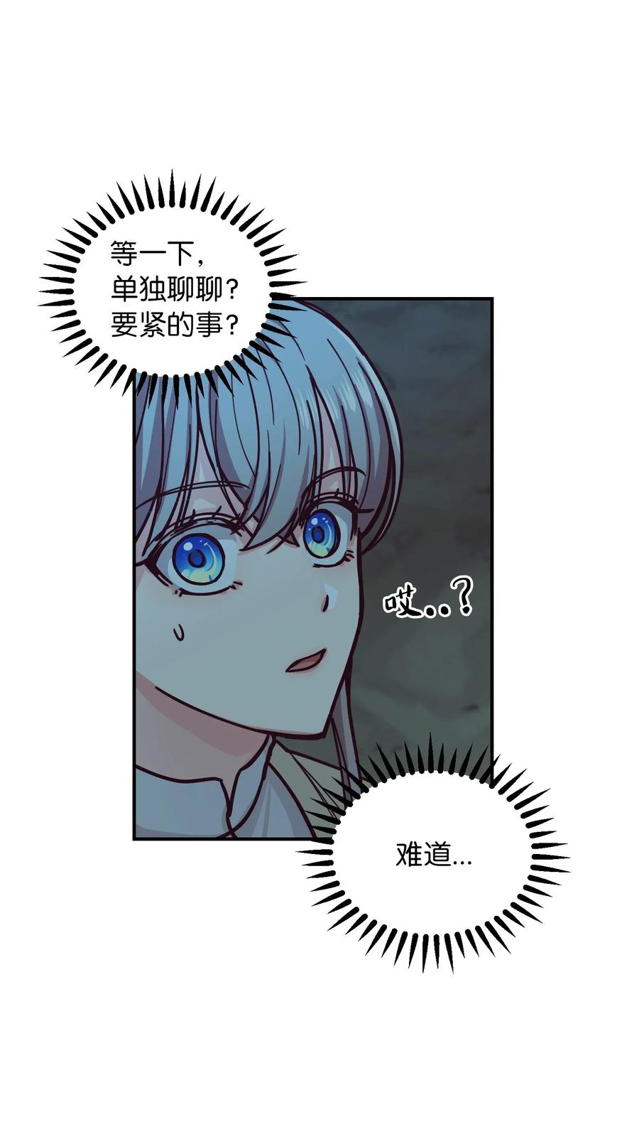 《神灯里的魔女》44 机密 第2页