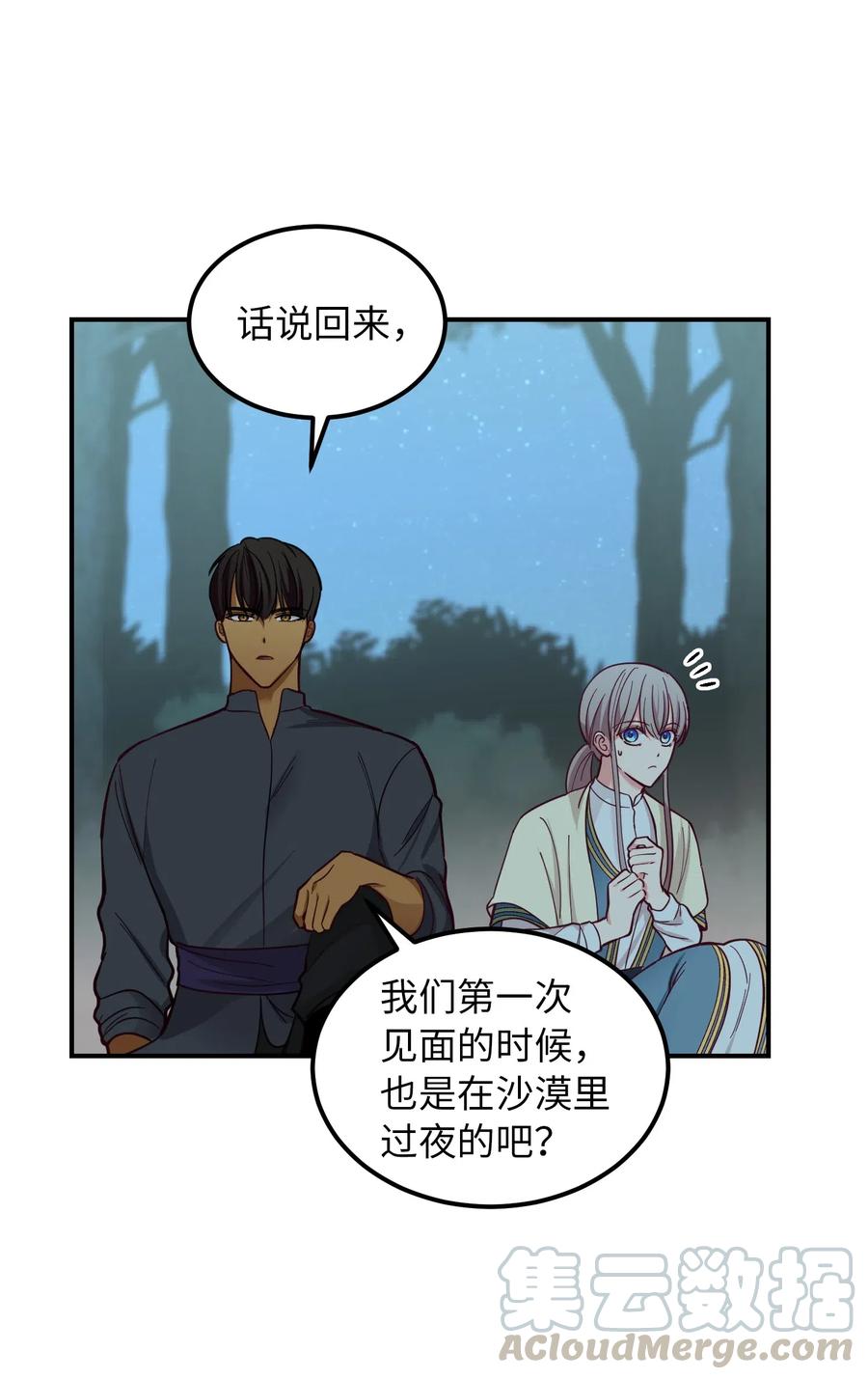 《神灯里的魔女》44 机密 第37页