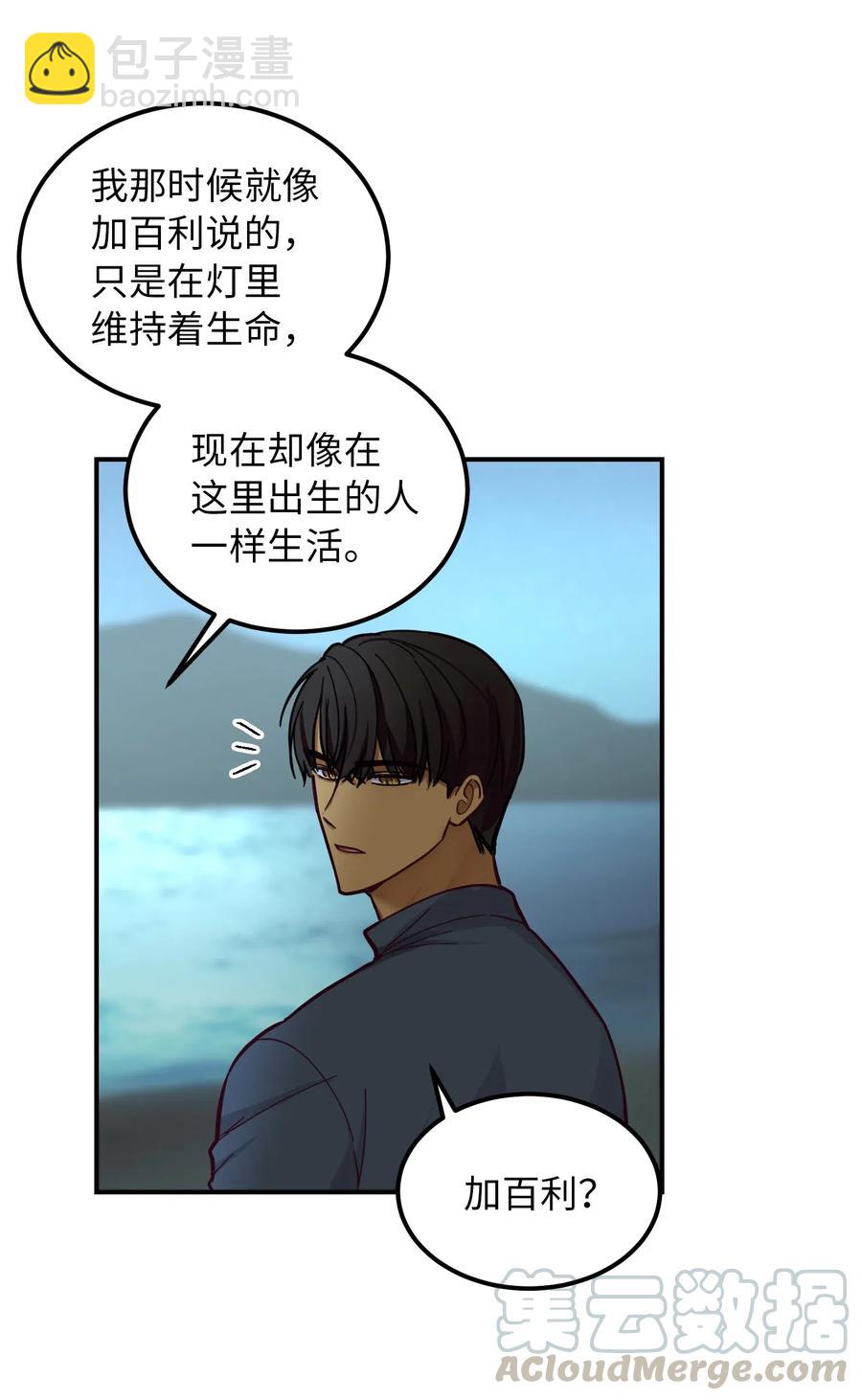 《神灯里的魔女》44 机密 第43页