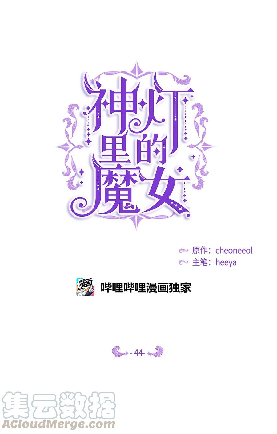 《神灯里的魔女》44 机密 第4页