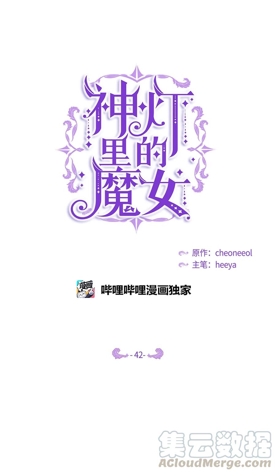 《神灯里的魔女》42 金汤匙 第10页