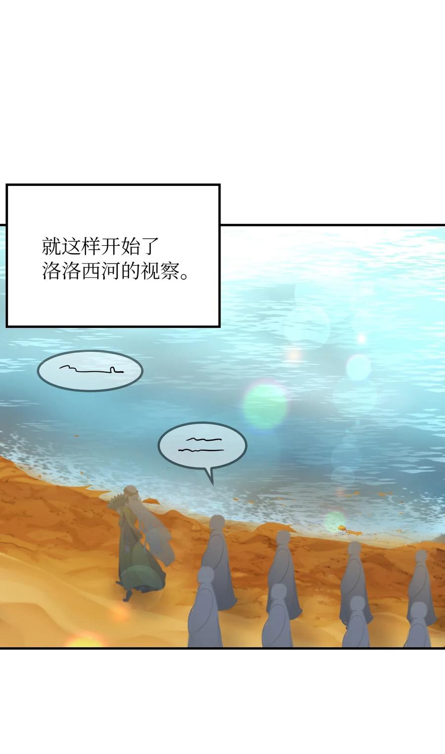 《神灯里的魔女》42 金汤匙 第11页