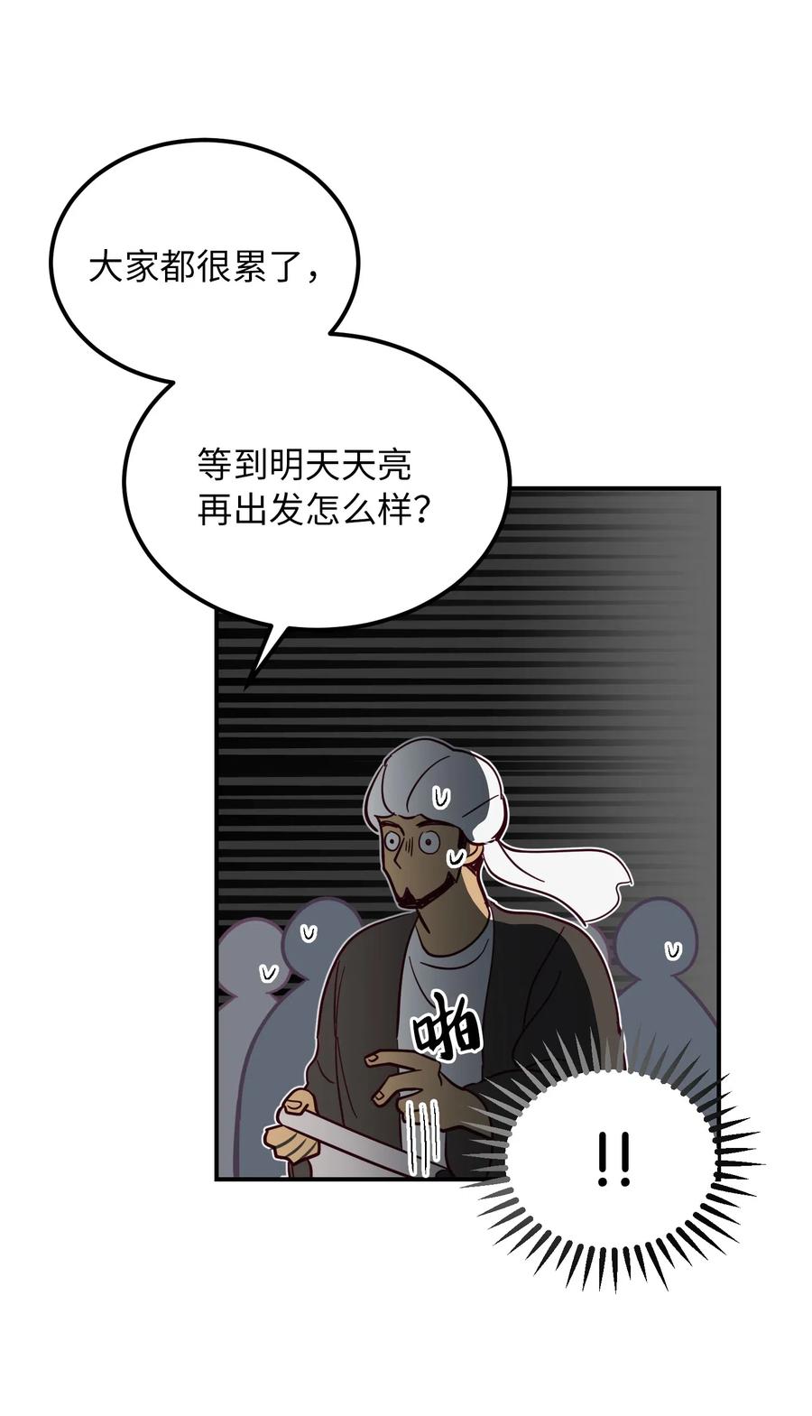 《神灯里的魔女》42 金汤匙 第14页