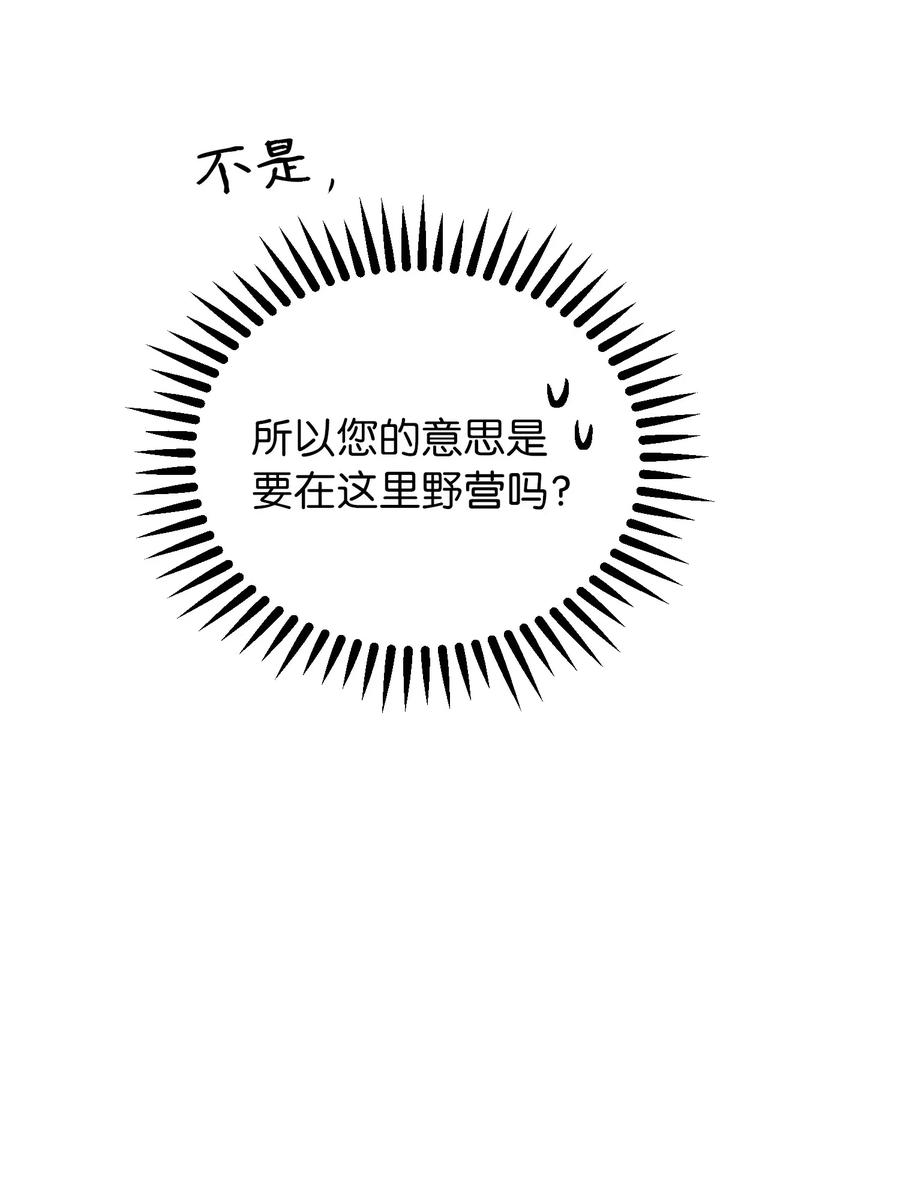 《神灯里的魔女》42 金汤匙 第15页