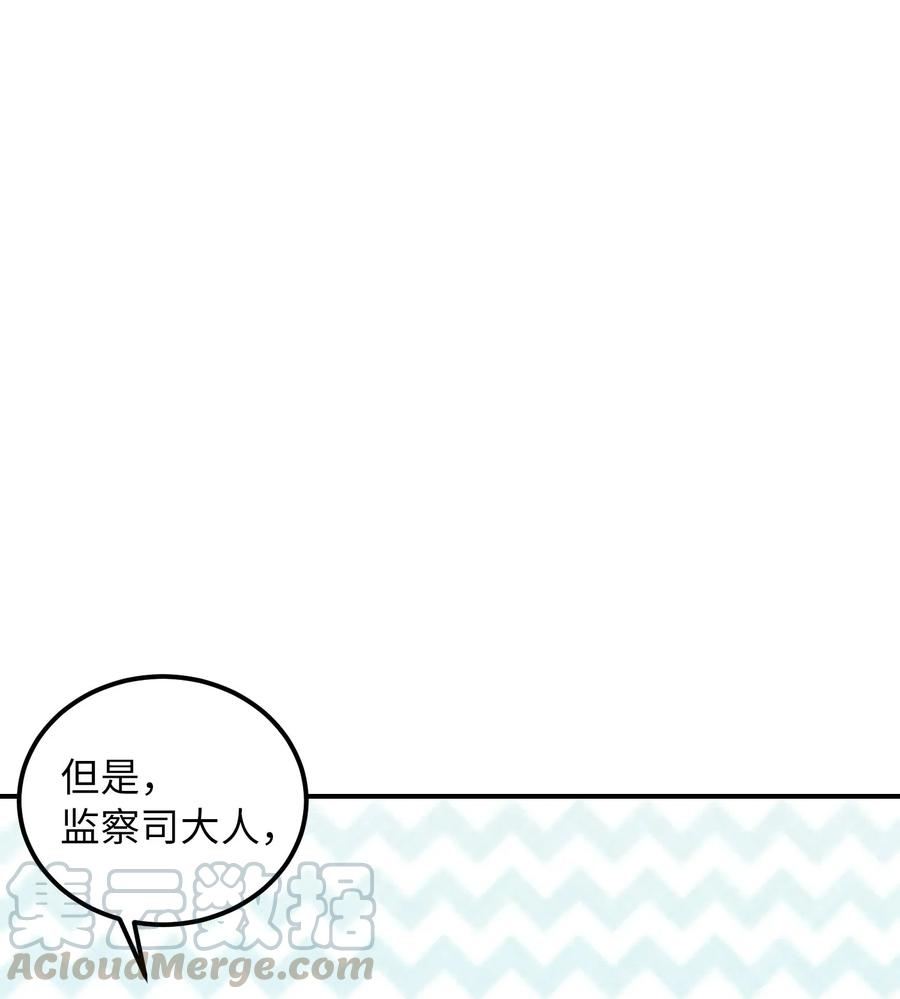 《神灯里的魔女》42 金汤匙 第16页
