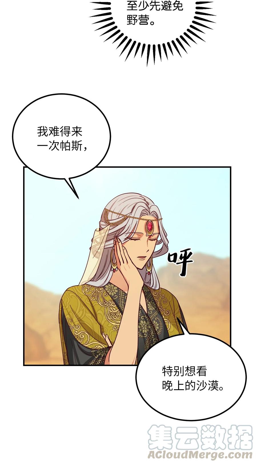 《神灯里的魔女》42 金汤匙 第19页
