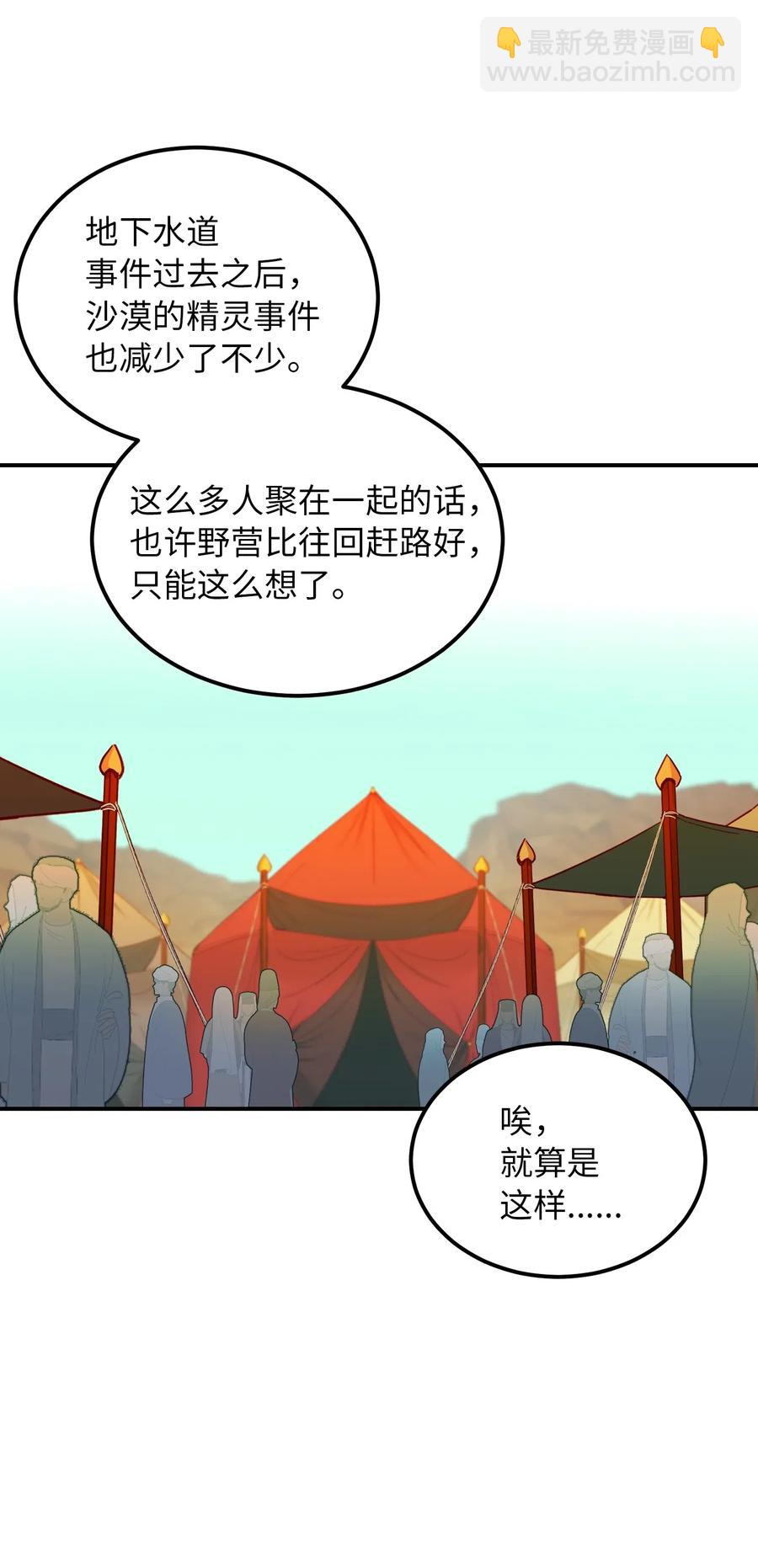 《神灯里的魔女》42 金汤匙 第27页