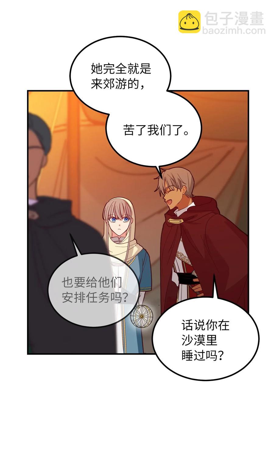 《神灯里的魔女》42 金汤匙 第36页