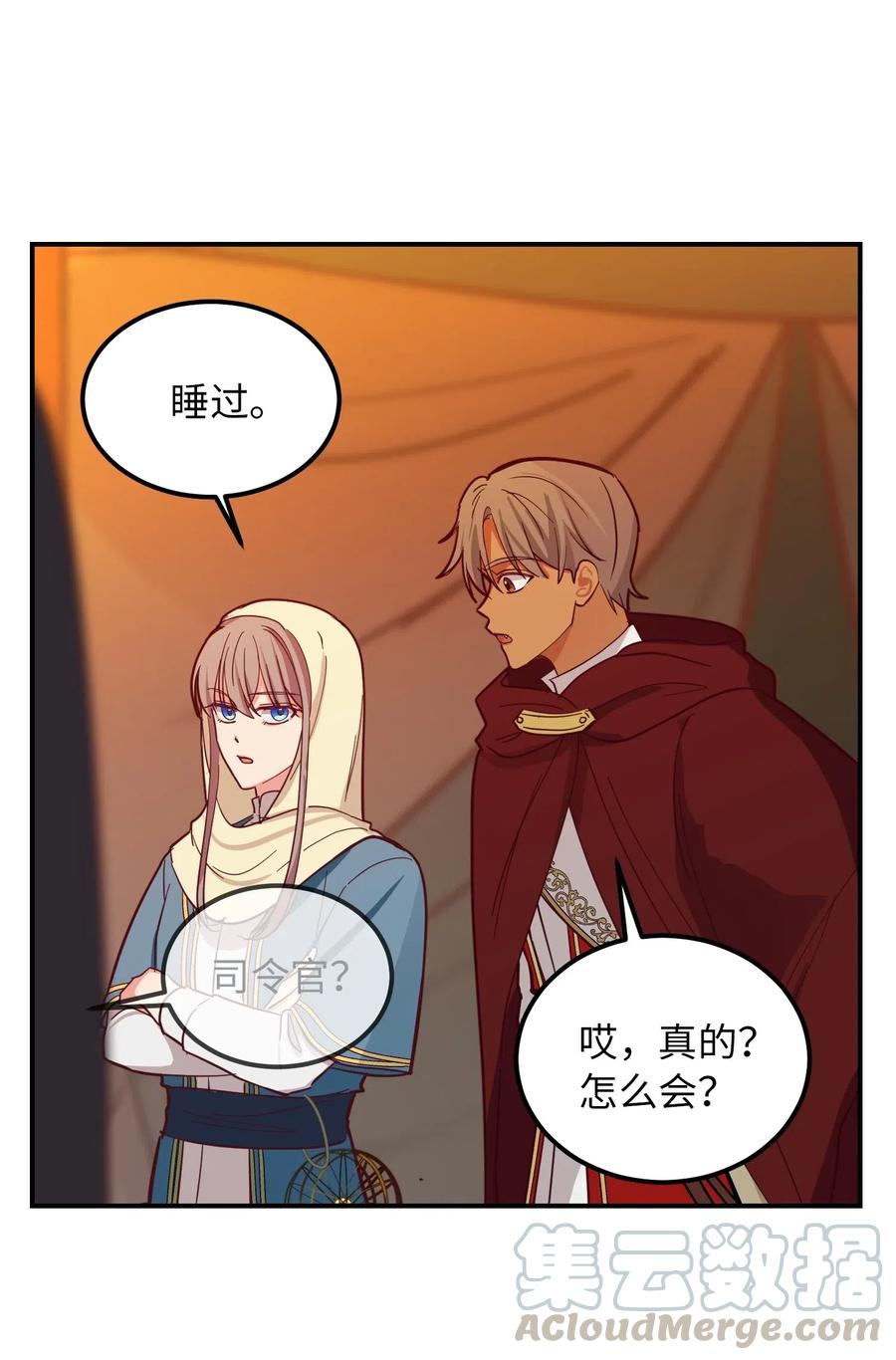 《神灯里的魔女》42 金汤匙 第37页