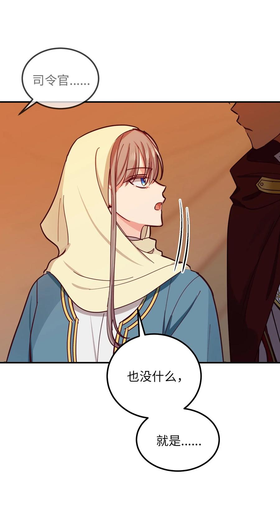 《神灯里的魔女》42 金汤匙 第38页