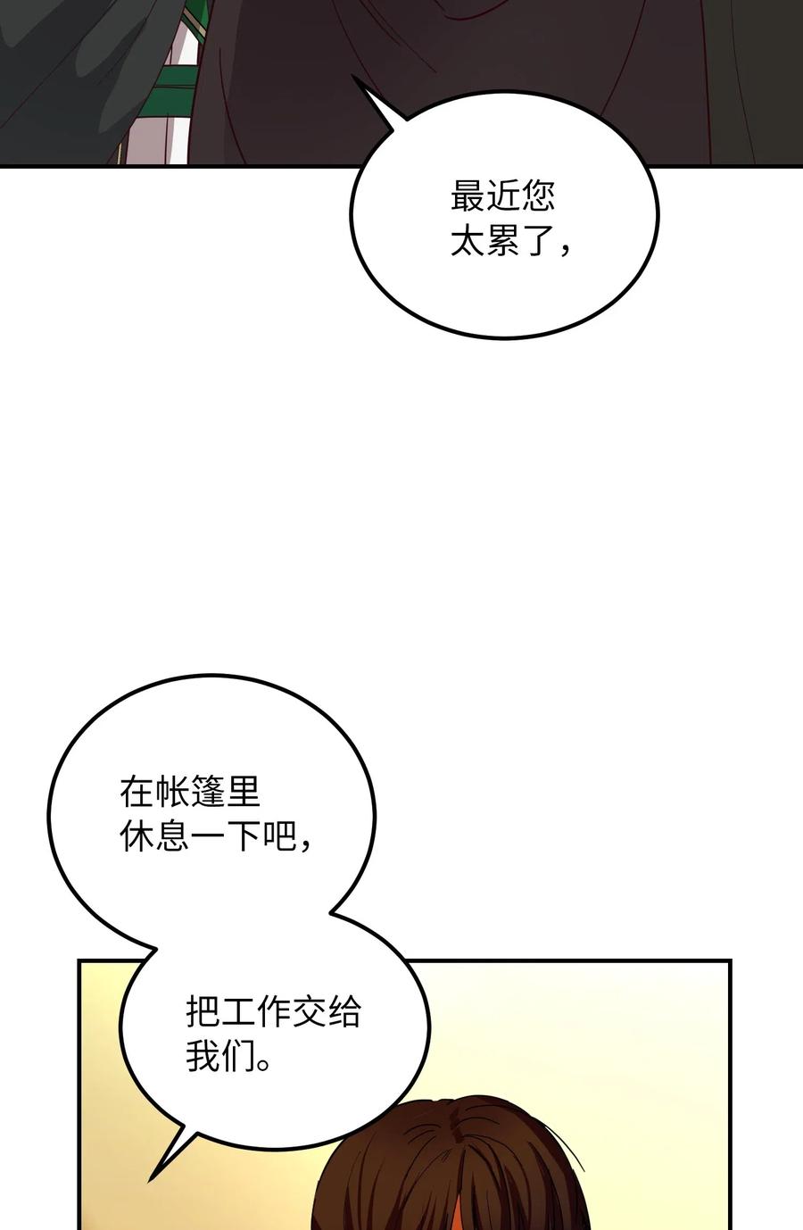 《神灯里的魔女》42 金汤匙 第44页