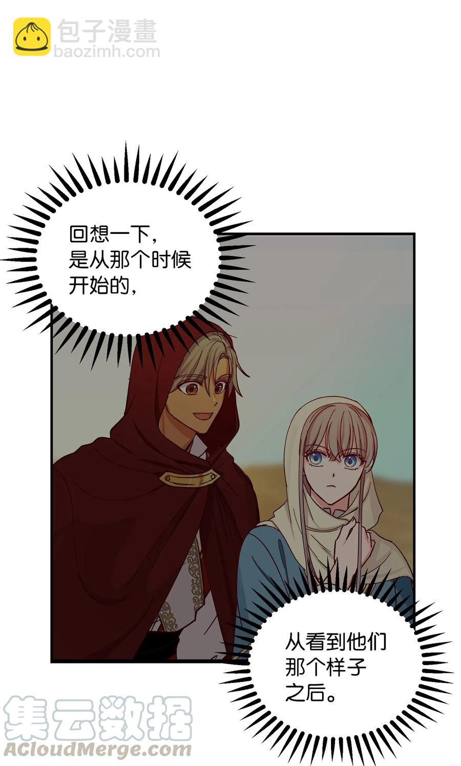 《神灯里的魔女》42 金汤匙 第49页
