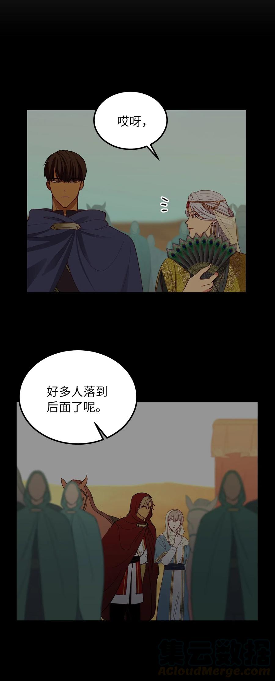 《神灯里的魔女》42 金汤匙 第4页