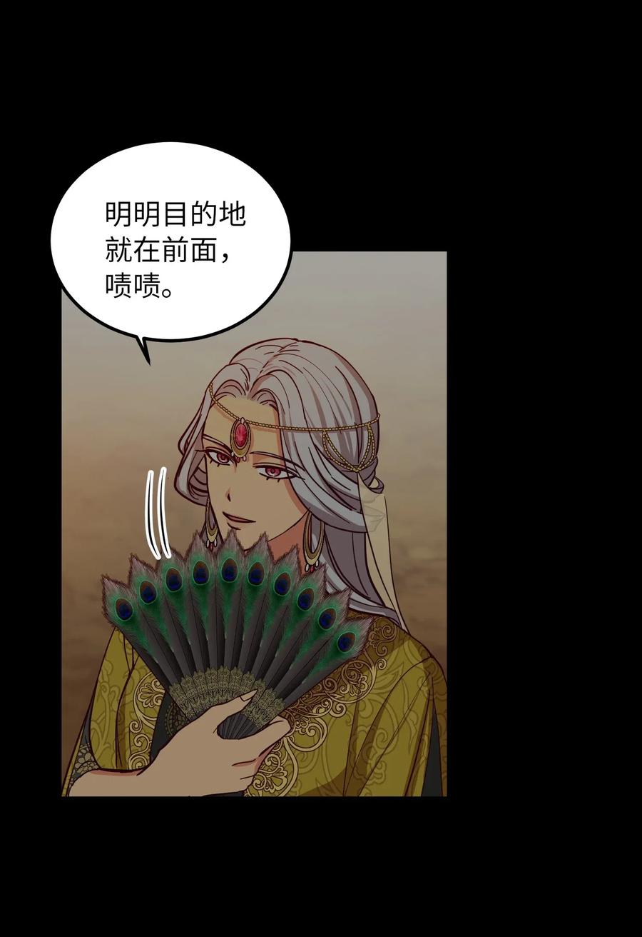 《神灯里的魔女》42 金汤匙 第5页