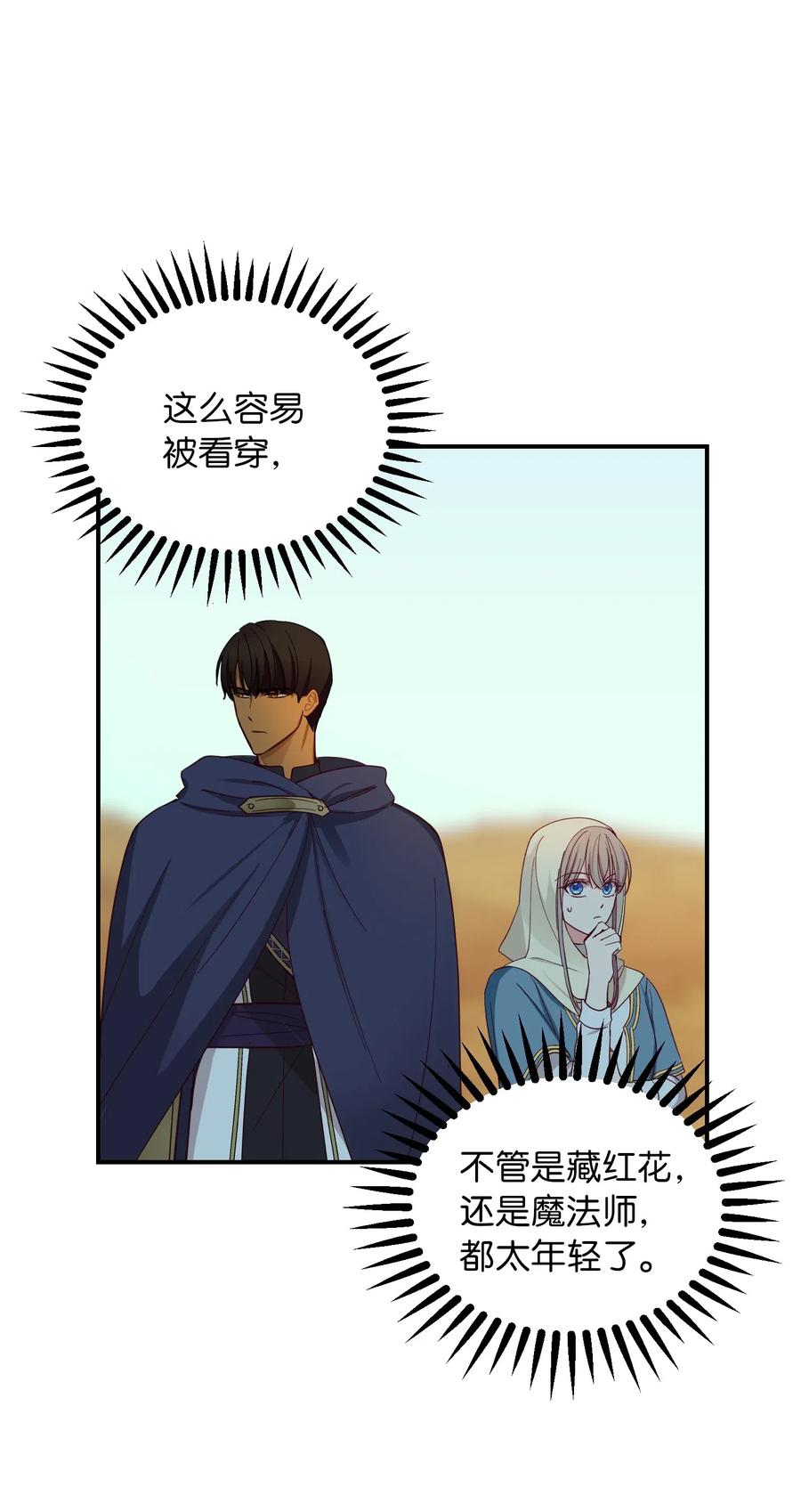 《神灯里的魔女》42 金汤匙 第8页