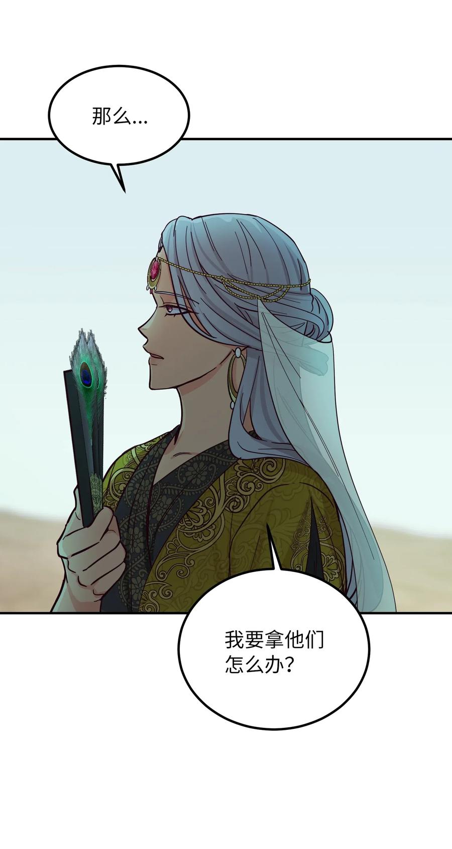 《神灯里的魔女》42 金汤匙 第9页