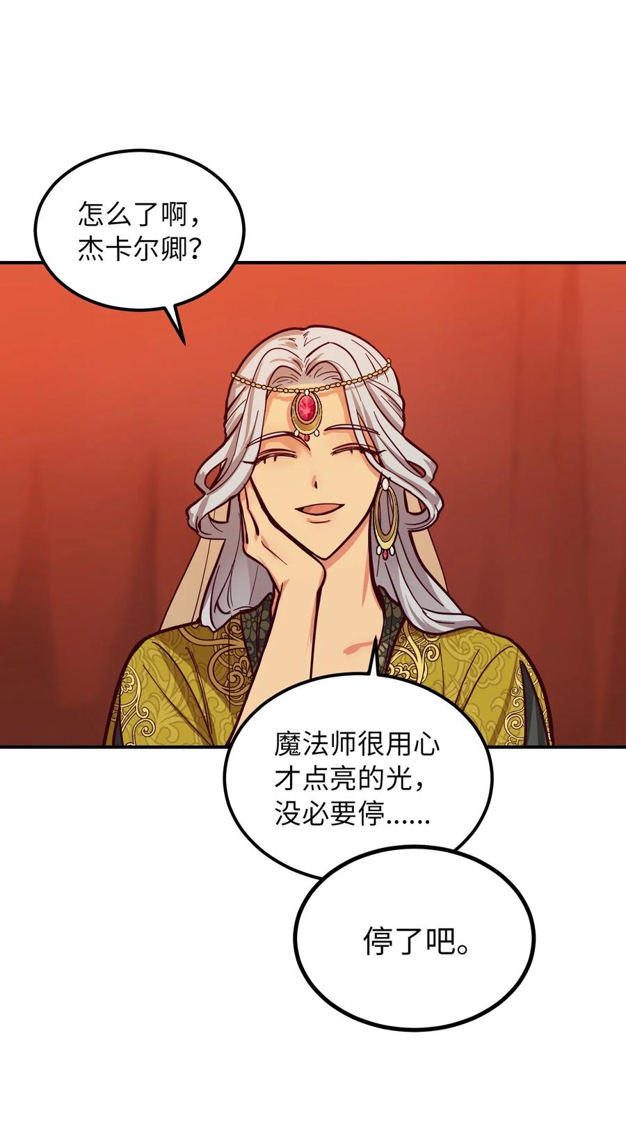 《神灯里的魔女》43 洗澡 第12页