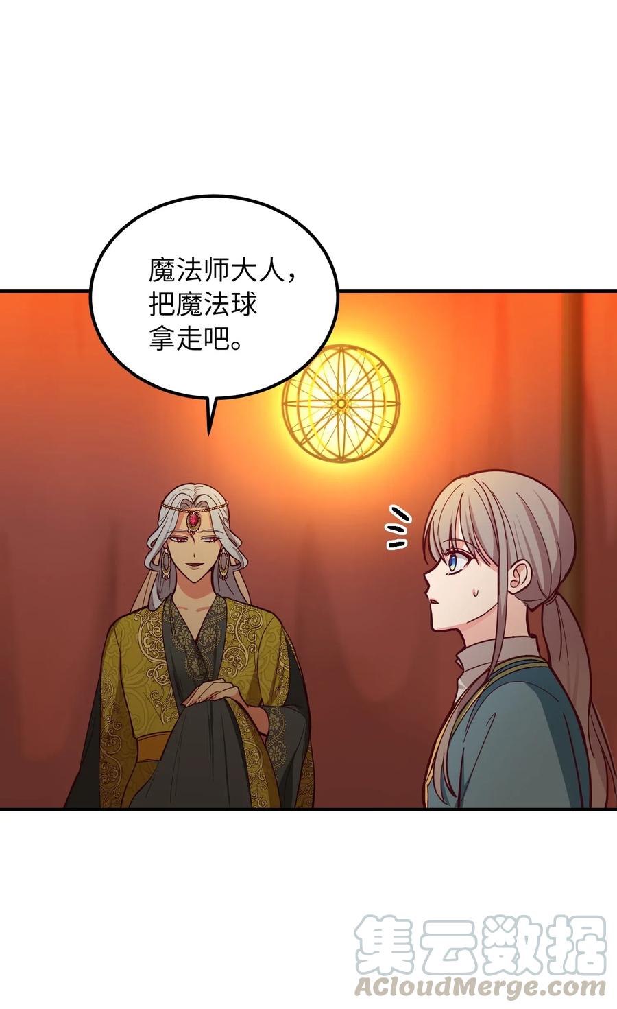 《神灯里的魔女》43 洗澡 第16页